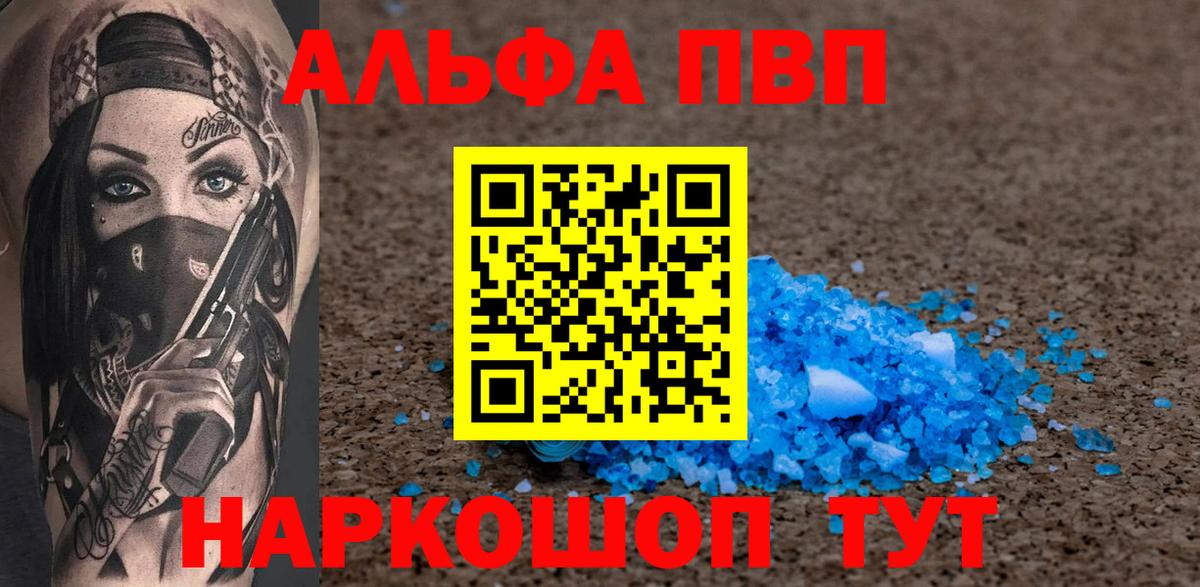 Альфа ПВП кристаллы Люберцы