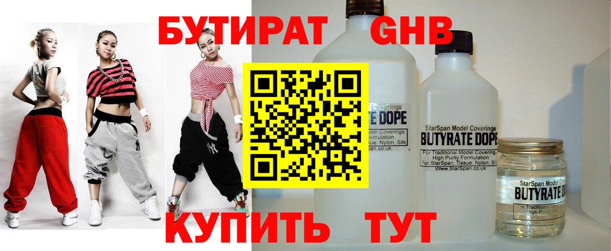 Бутират оксибутират  Вход с VPN  Люберцы 