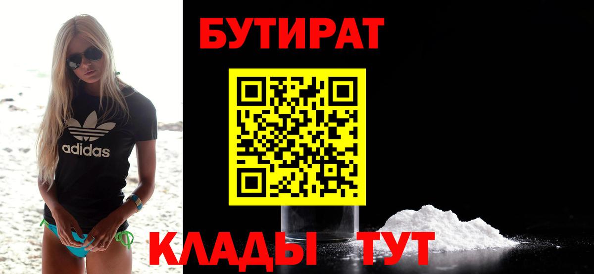 Бутират вода Люберцы