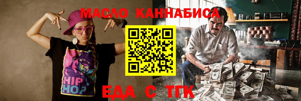 Еда ТГК марихуана  Вход с VPN  Люберцы 