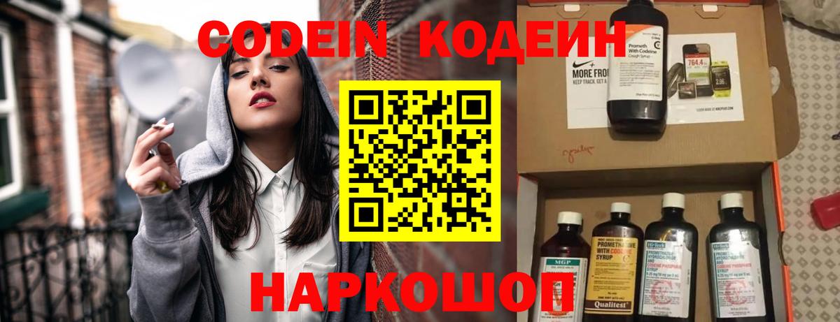 Codein Purple Drank Люберцы